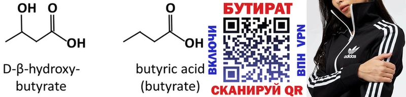 OMG зеркало  Верхний Тагил  Бутират бутандиол 